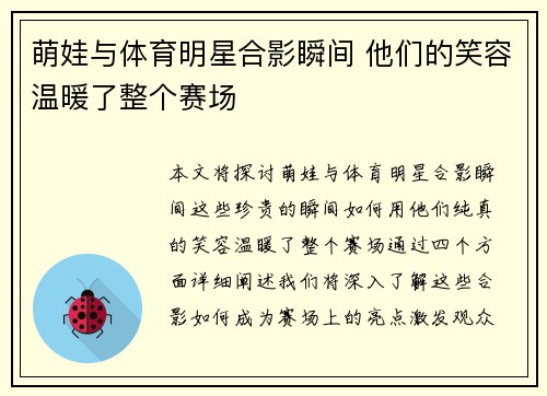 萌娃与体育明星合影瞬间 他们的笑容温暖了整个赛场