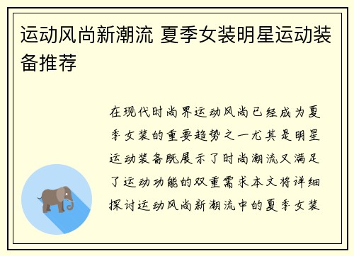 运动风尚新潮流 夏季女装明星运动装备推荐