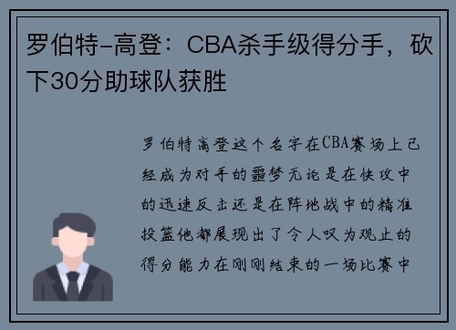 罗伯特-高登：CBA杀手级得分手，砍下30分助球队获胜