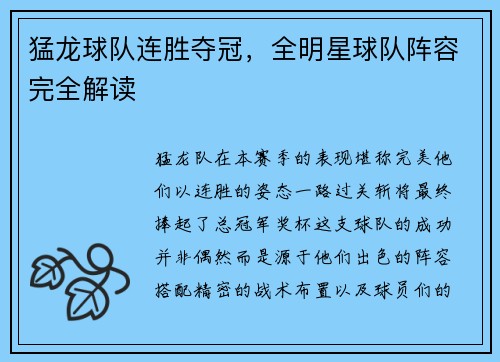 猛龙球队连胜夺冠，全明星球队阵容完全解读
