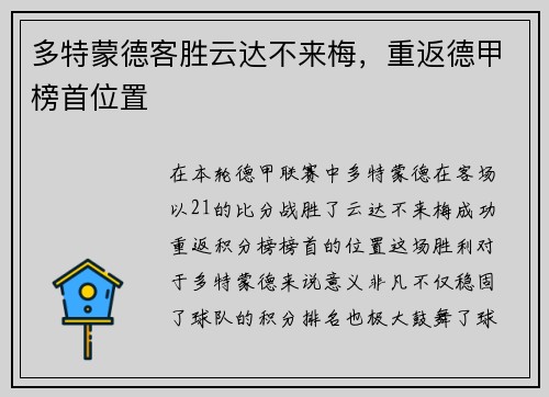 多特蒙德客胜云达不来梅，重返德甲榜首位置